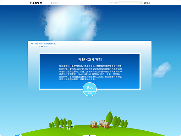 SONY CSR 案例 截屏