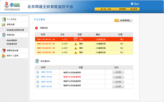 sun smc 案例 截屏