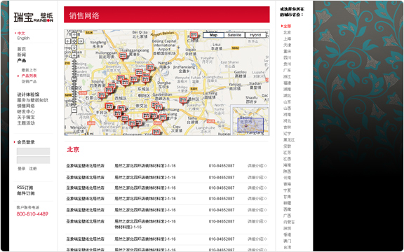 瑞宝壁纸 案例 截屏